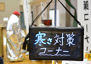 冬の避難所総合訓練