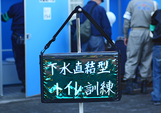 神奈川県横浜市中央区総合防災訓練