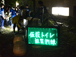 日本体育大学/横浜市青葉区連携防災訓練及び宿泊訓練