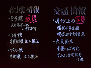 日本体育大学/横浜市青葉区連携防災訓練及び宿泊訓練