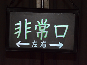 東京都羽村市総合防災訓練（宿泊訓練含む）