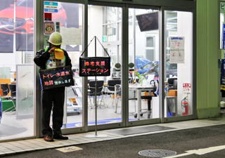 帰宅支援ステーション