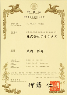 防災安全協会推奨品証